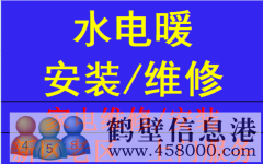 24小時維修暖氣、修空調(diào)、修冰箱、修各種管道漏水