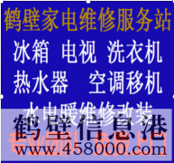 【維修】專(zhuān)業(yè)水電暖維修、家電維修、修水管、修電線、修空調(diào)暖氣