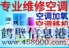 【家電】維修空調、太陽能、熱水器、洗衣機、冰箱、電視機等家電