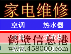 【空調(diào) 太陽能】維修空調(diào) 移機 拆機 加氟 修熱水器 冰箱家