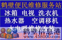 【家電維修】太陽(yáng)能、空調(diào)、電視、洗衣機(jī)、熱水器、電視機(jī)各種型