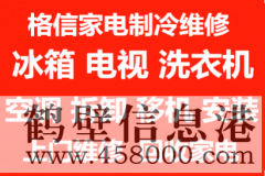 鶴壁新區(qū)上門高價回收空調電視冰箱洗衣機電話185672199