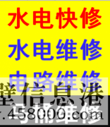 【維修水電】鶴壁上門維修水電、各種水管、閥門、軟管