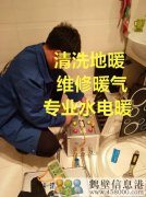 鶴壁專業(yè)家庭維修水電暖改造電話，修水管，修暖氣等