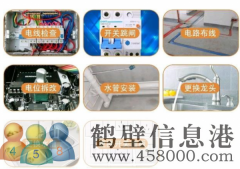 鶴壁專業(yè)、電路漏電、插座短路、插座漏電，燈具沒(méi)電、插座沒(méi)電