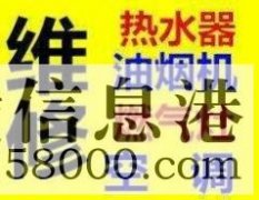 鶴壁新區(qū)修：空調(diào) 熱水器 壁掛爐 太陽(yáng)能 燃?xì)庠畹?></a></td>
   <td align=